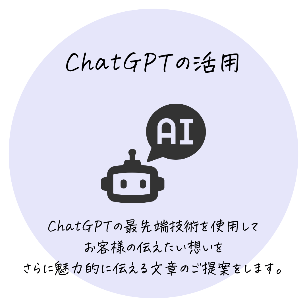 ChatGPT活用