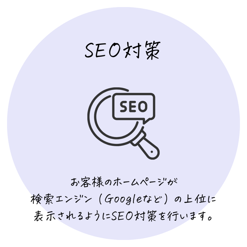 SEO対策