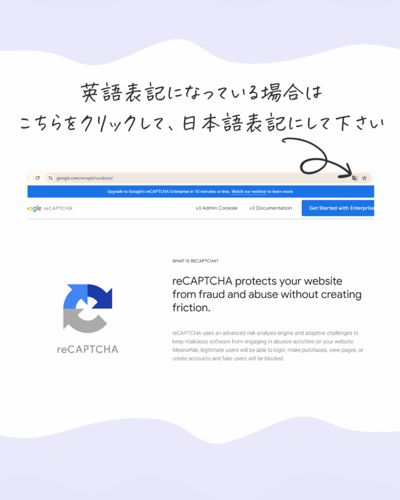 reCAPTCHA（リキャプチャ）