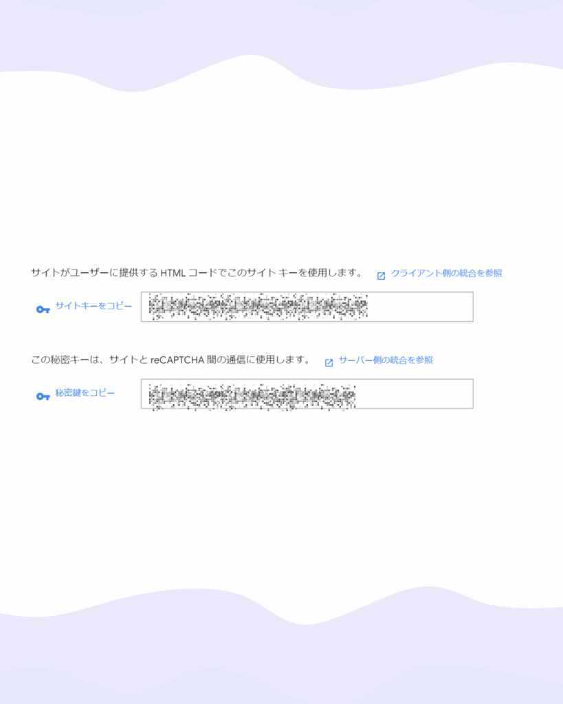 リキャプチャサイトキー