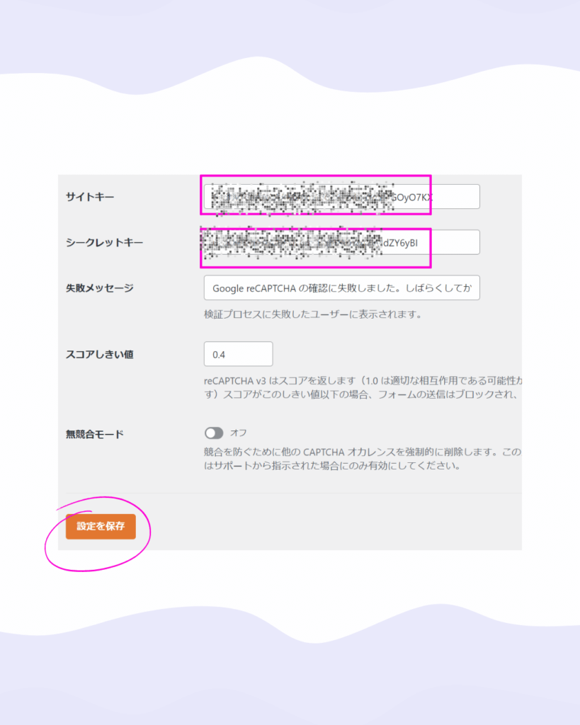 WPFormsでreCAPTCHA